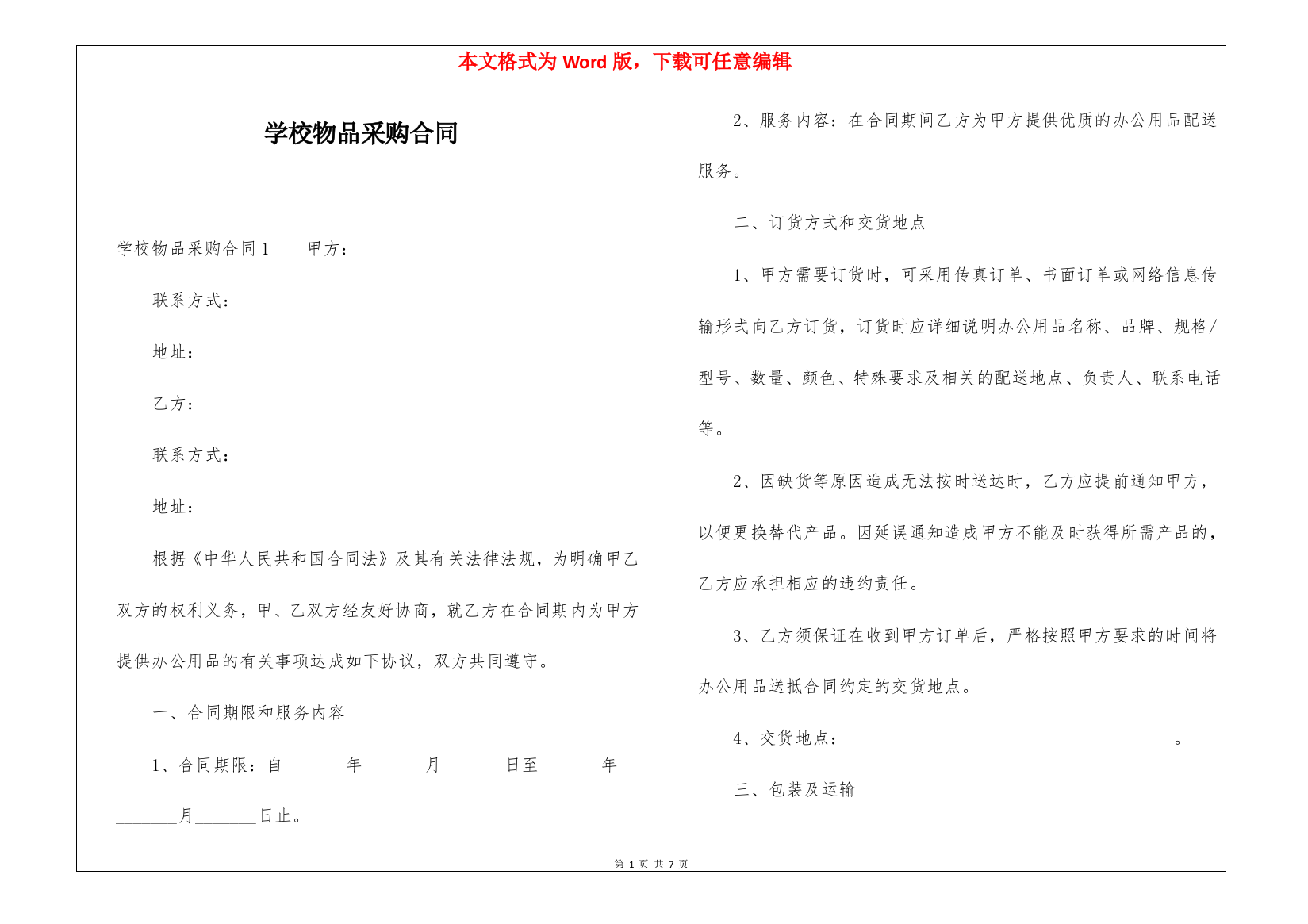 学校物品采购合同