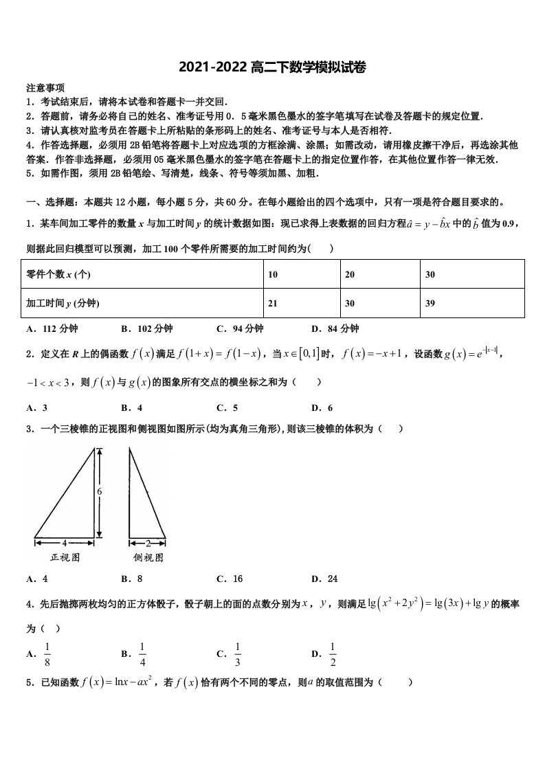 2022届贵阳市第三实验中学数学高二第二学期期末监测试题含解析