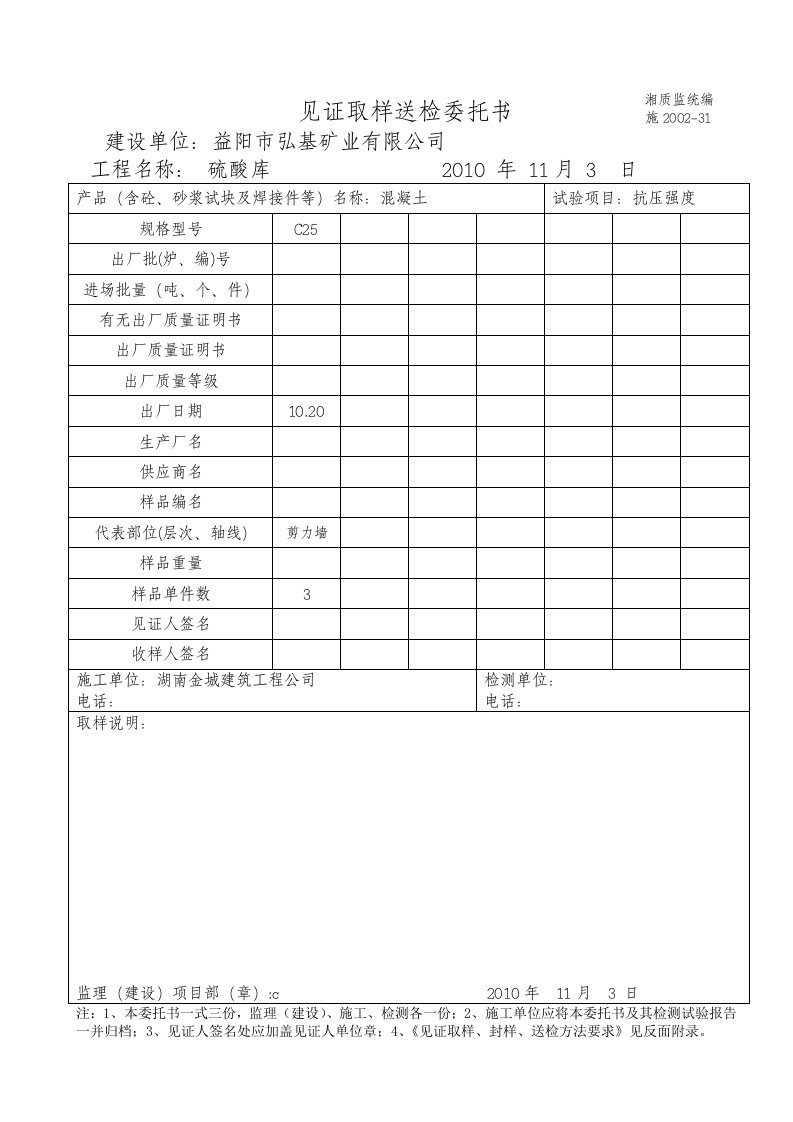 建筑结构隐蔽工程验收记录