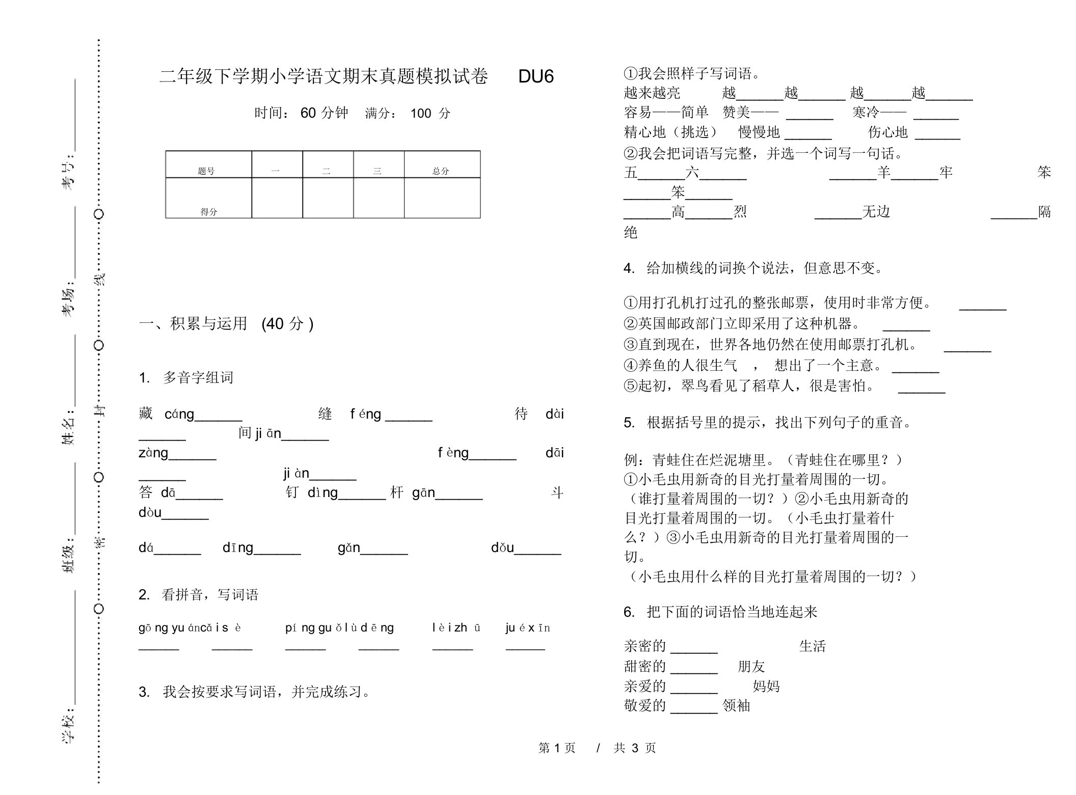 二年级下学期小学语文期末真题模拟试卷DU6