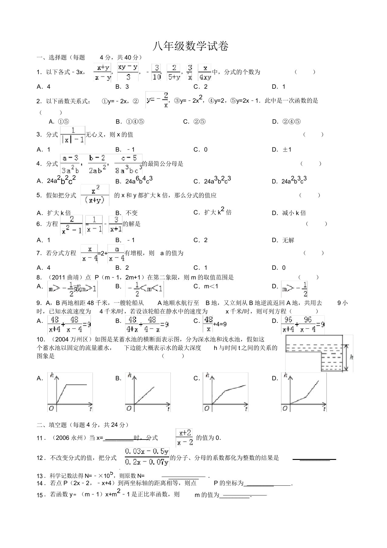 华师大版八年级下册第一次月考数学试卷(含答案解析)