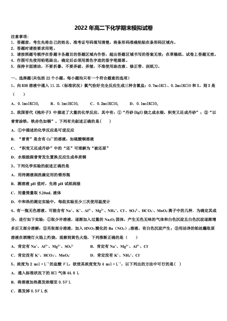 2022届海南省三亚市达标名校高二化学第二学期期末检测模拟试题含解析