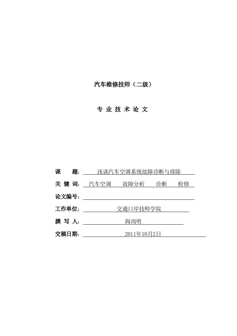 11高职3班阎尚明汽车空调毕业论文