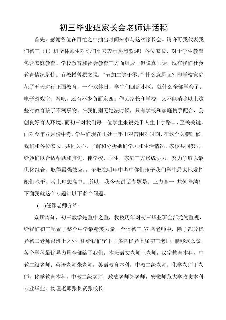 初三毕业班家长会教师发言稿样稿