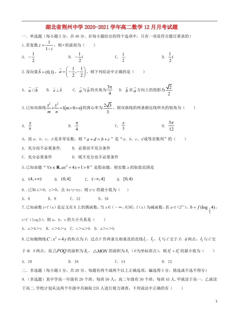 湖北剩州中学2020_2021学年高二数学12月月考试题