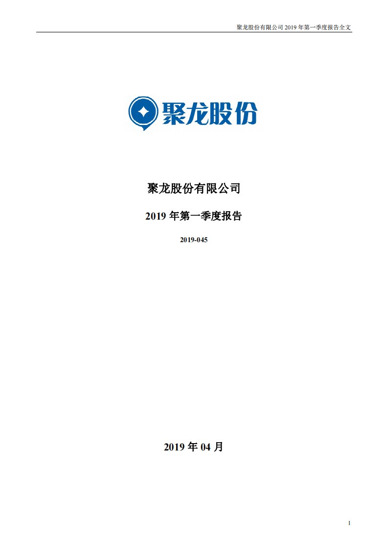 深交所-聚龙股份：2019年第一季度报告全文-20190425