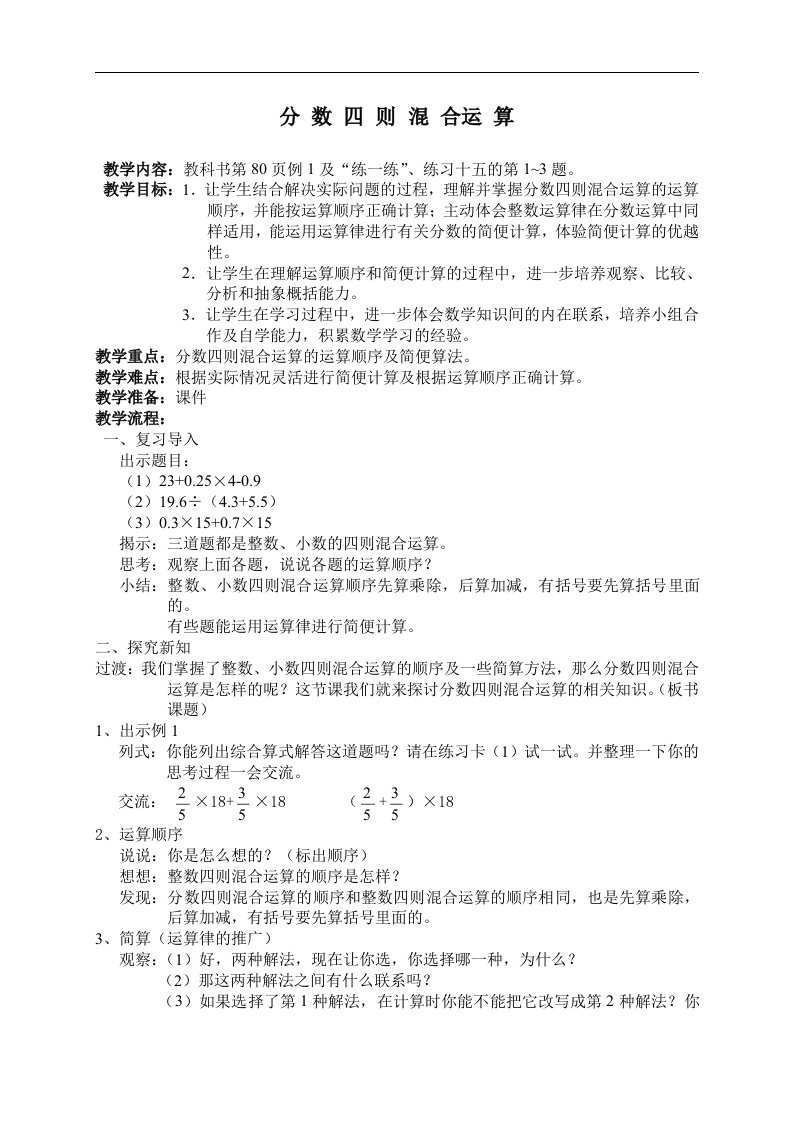 苏教版六年级上册数学教案