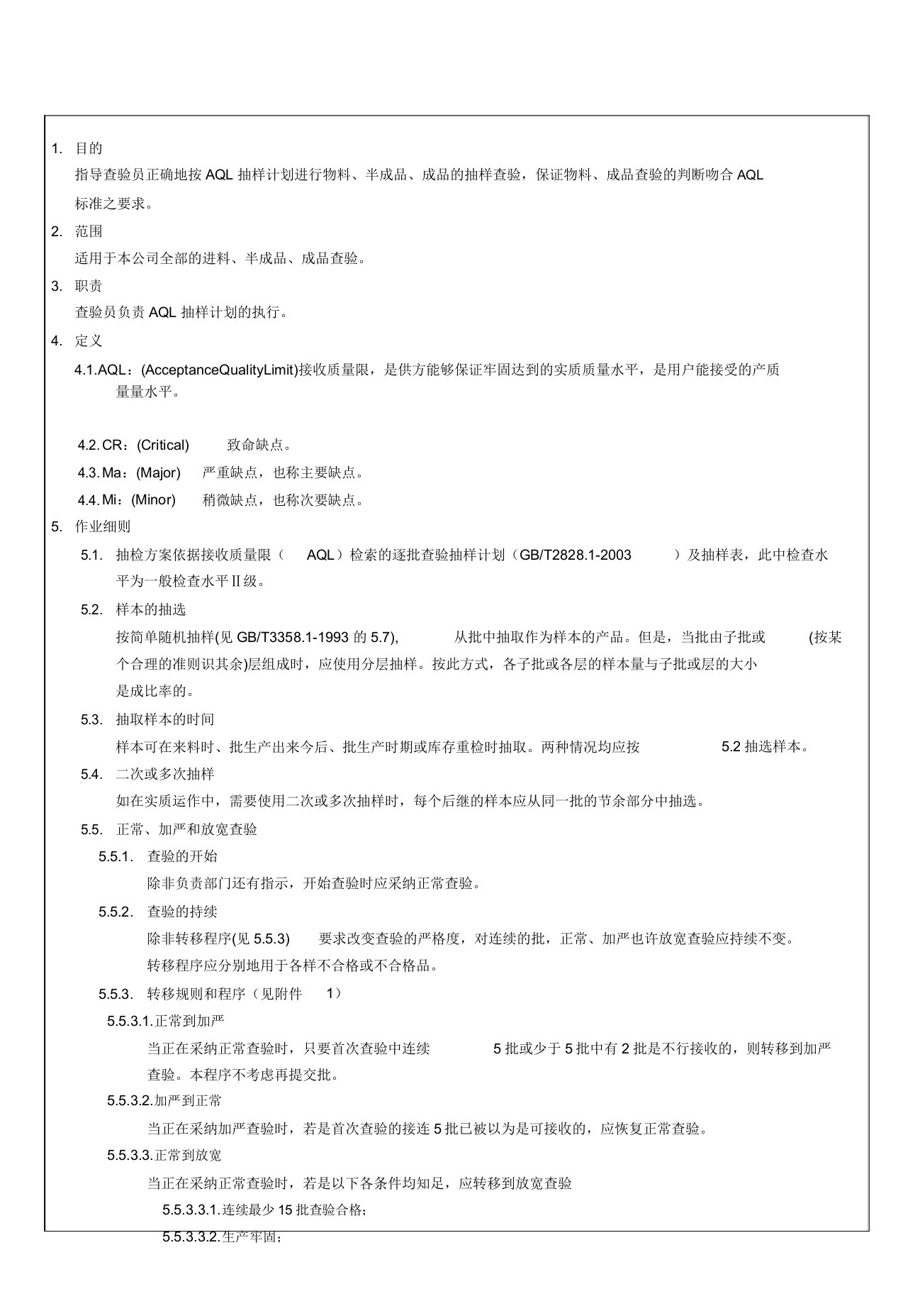 抽样检验作业指导书(免费)