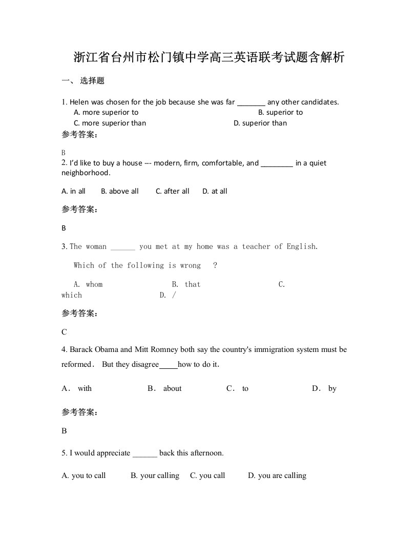 浙江省台州市松门镇中学高三英语联考试题含解析