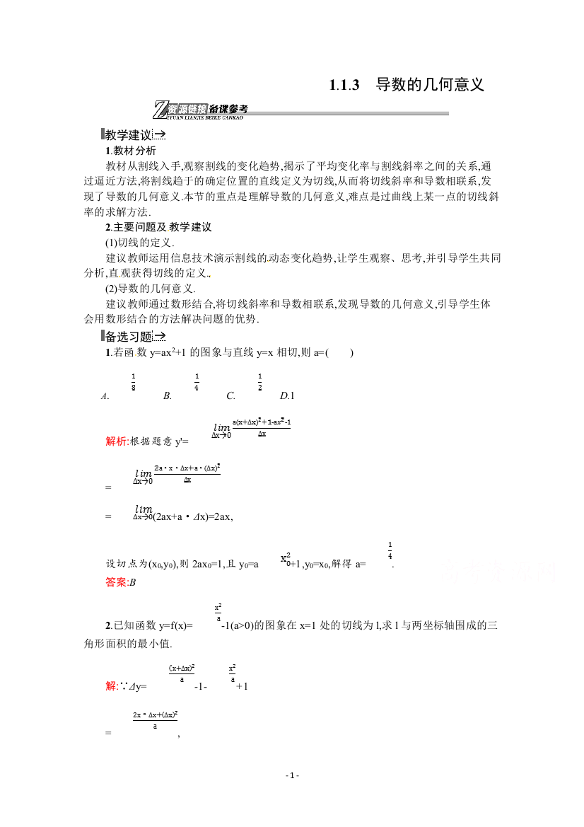 人教A版数学选修2-2资源链接：第一章-导数及其应用-1.1.3-