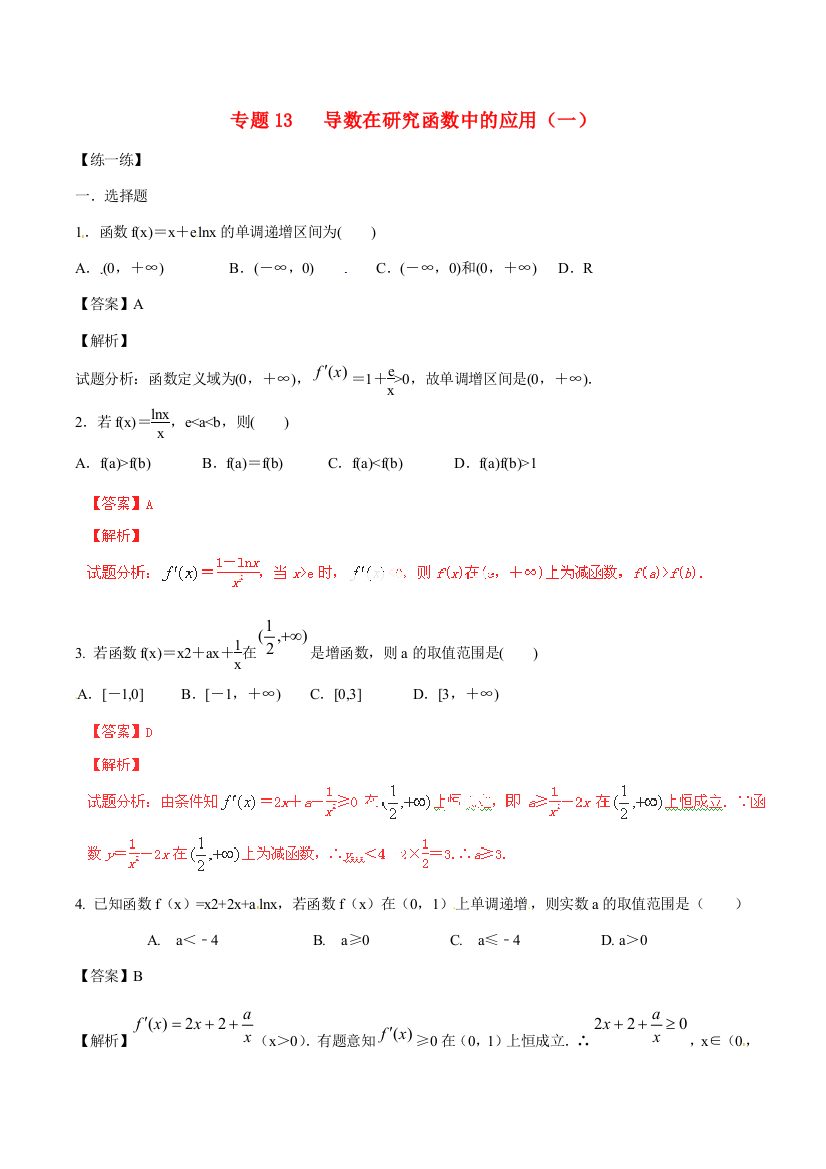 高二数学寒假作业