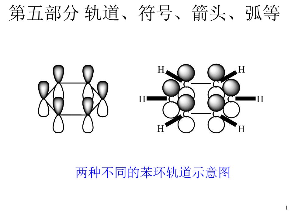 轨道、符号、箭头、弧等