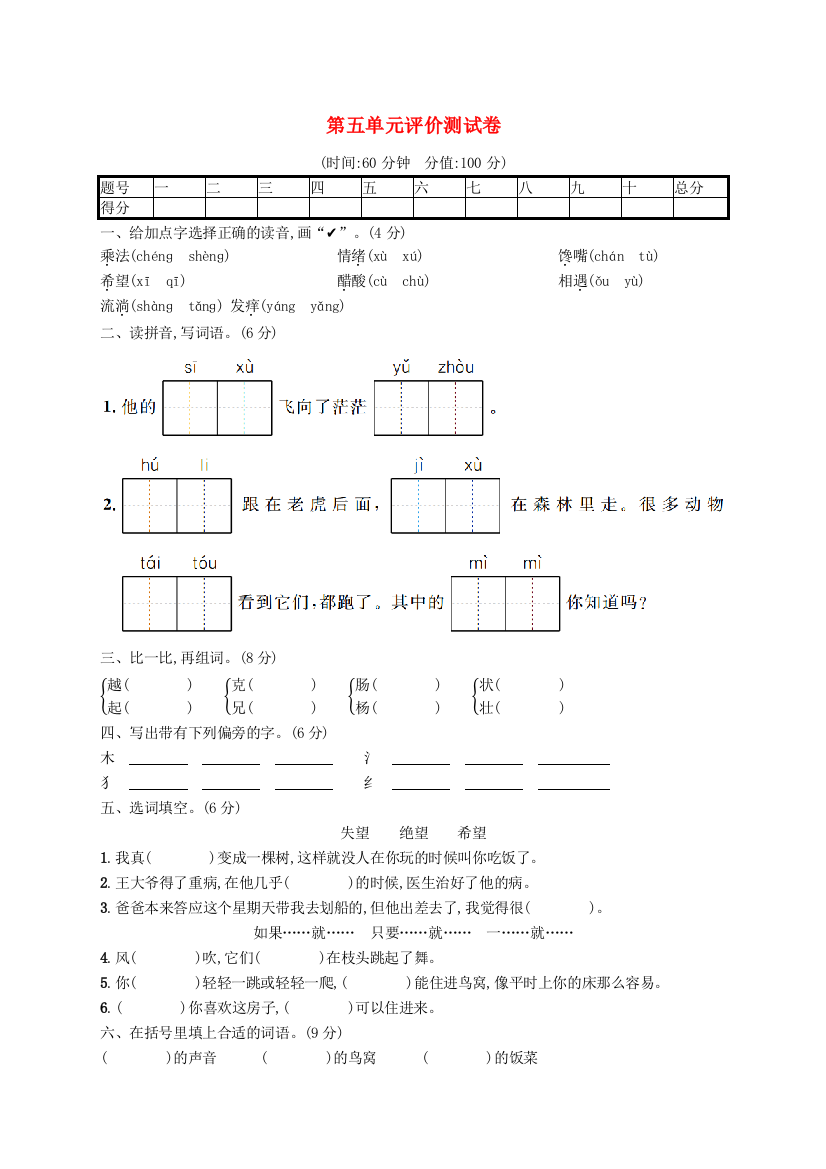 2022三年级语文下册