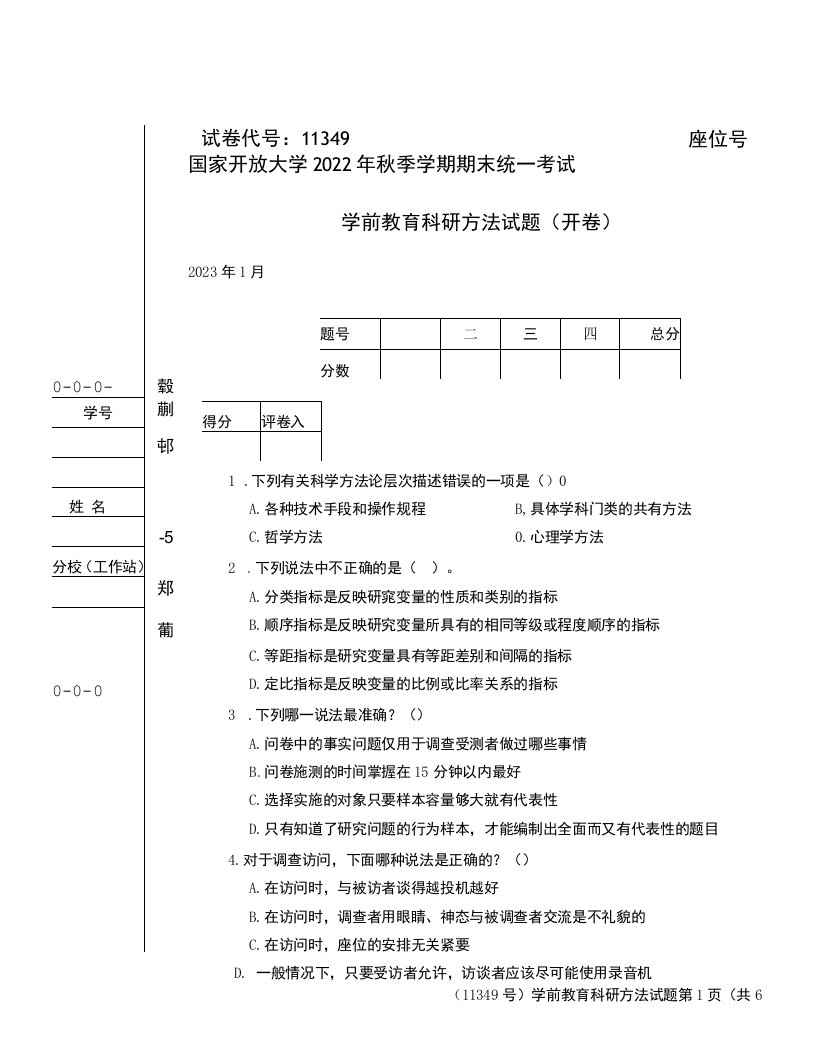 国开大学2023年01月11349《学前教育科研方法》期末考试答案