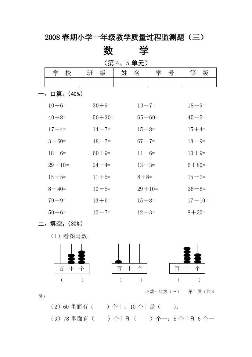 人民教育出版数学一年级下册《100以内数的认识》测试题目1