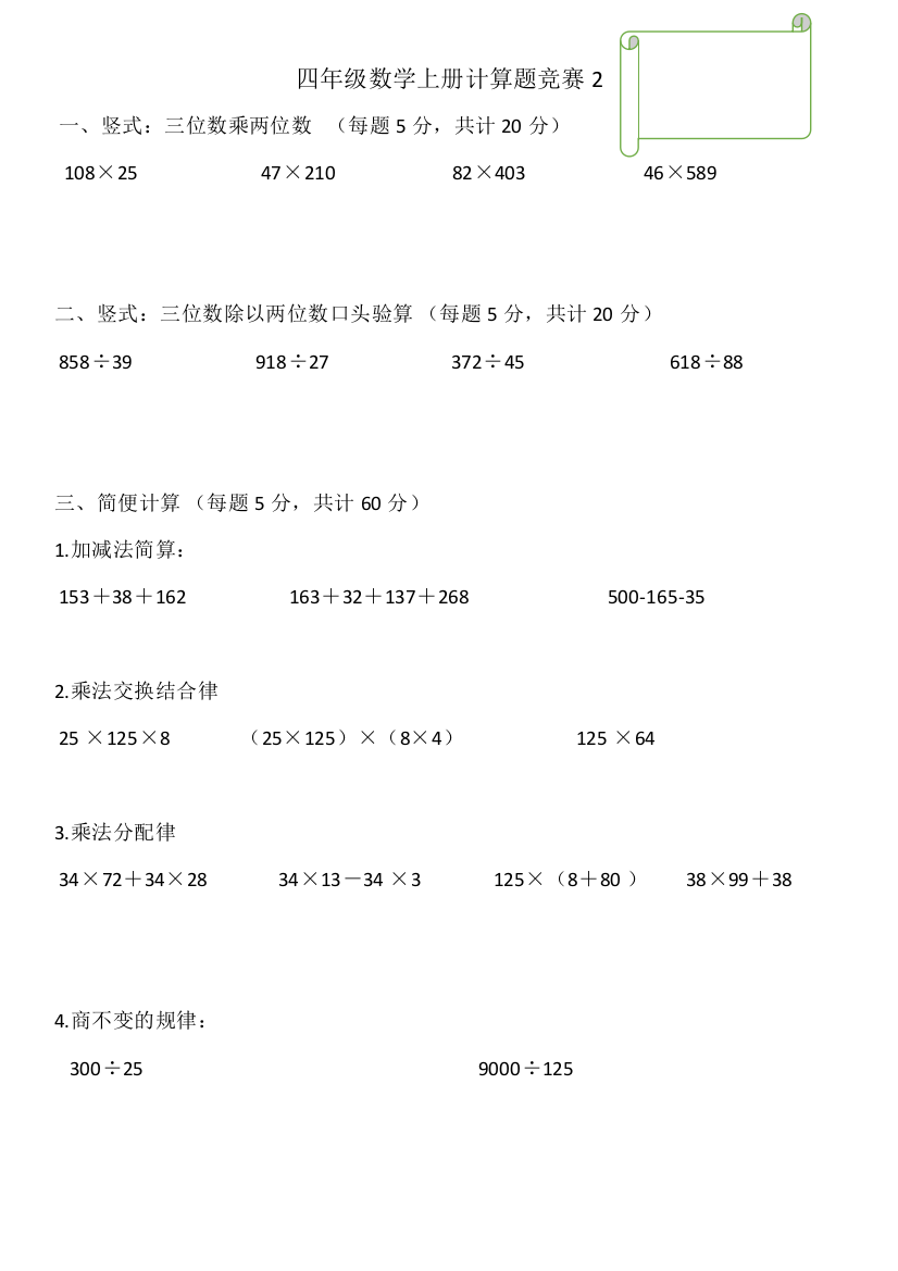 四年级数学计算2