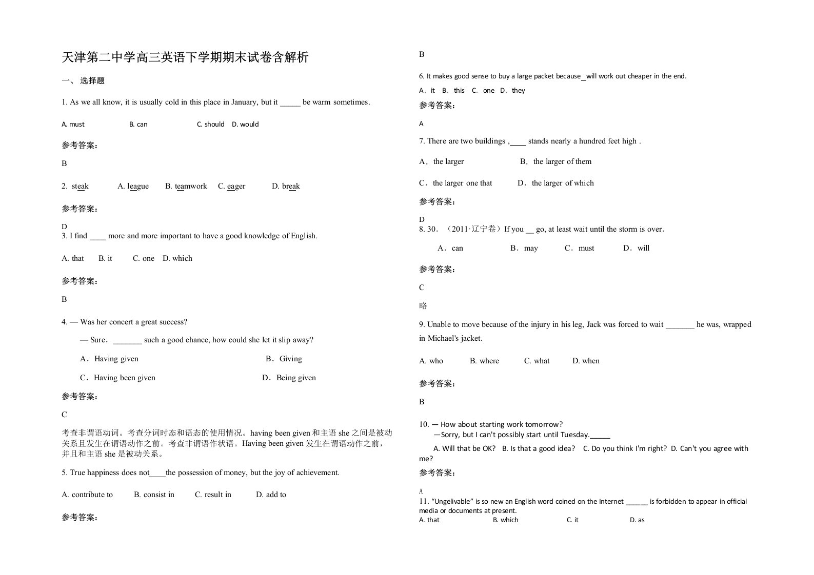 天津第二中学高三英语下学期期末试卷含解析