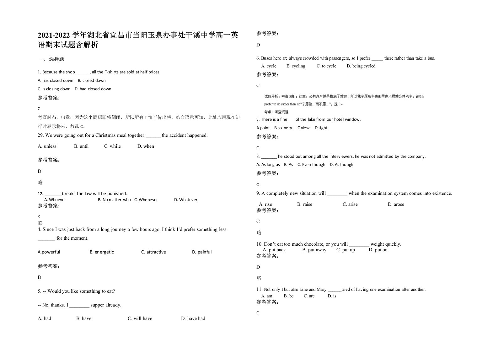 2021-2022学年湖北省宜昌市当阳玉泉办事处干溪中学高一英语期末试题含解析