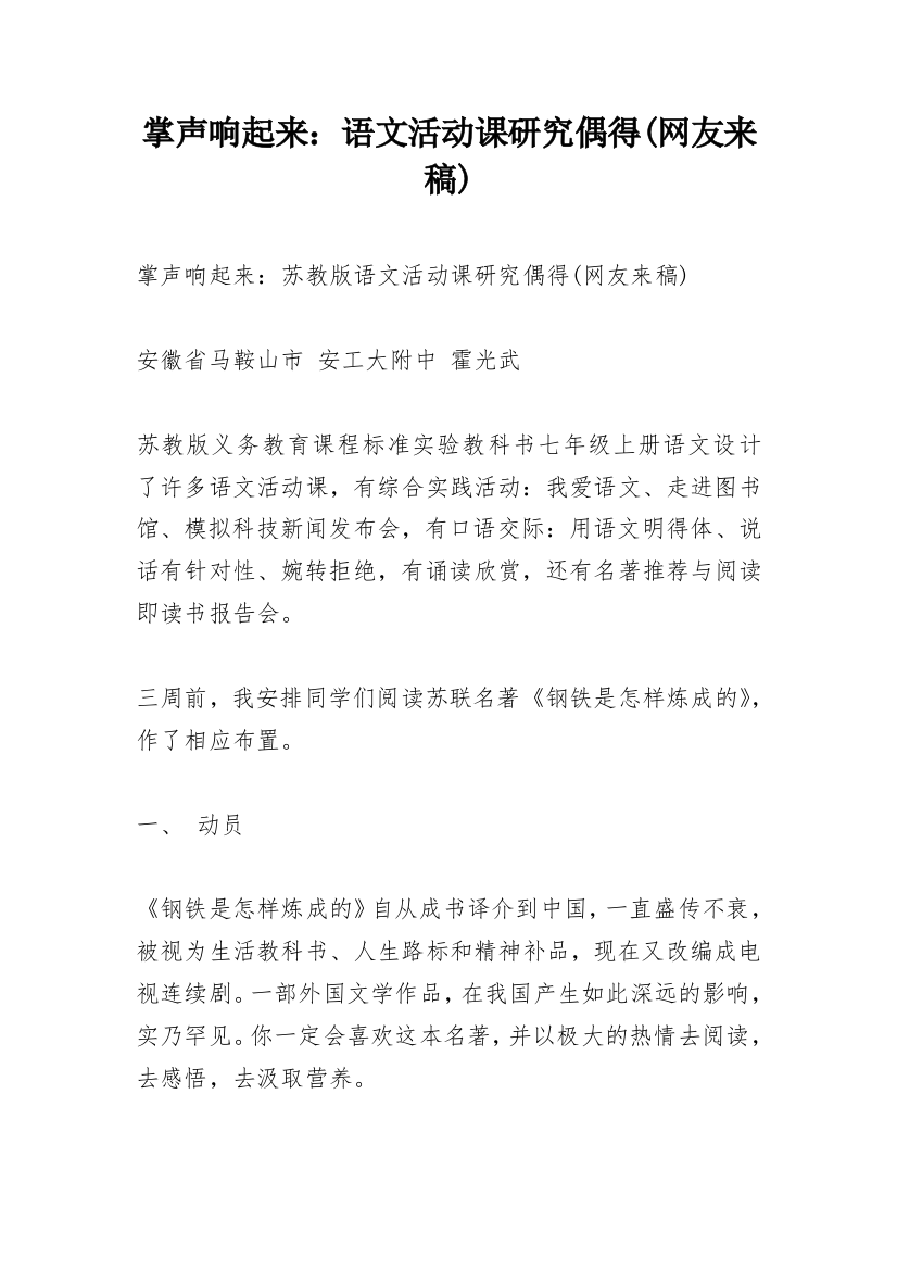 掌声响起来：语文活动课研究偶得(网友来稿)