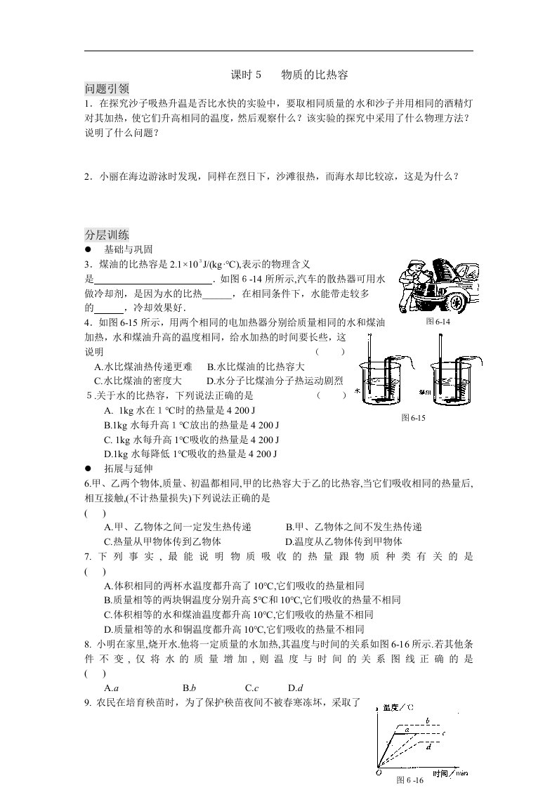 苏科版初中物理八下6.4《物质的比热容》3