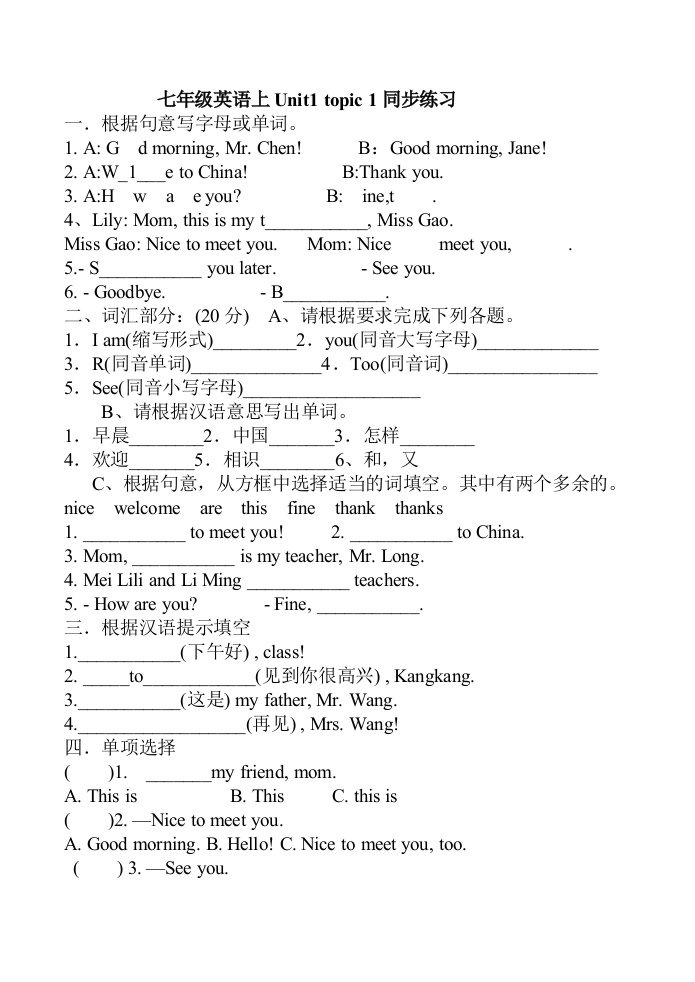 仁爱版七年级英语上Unit1_topic_1同步练习