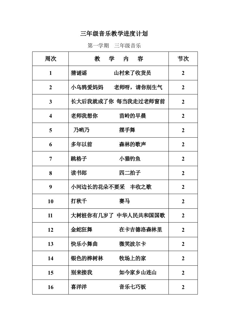 湘教版小学三年级上册最新音乐教案