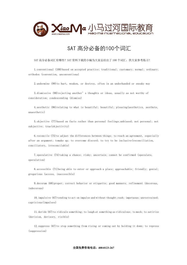 SAT高分必备的10个词汇