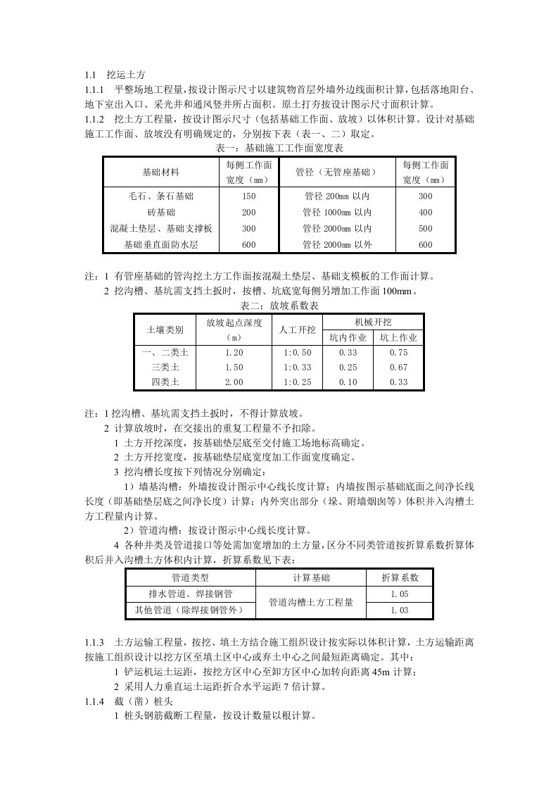 土方工程量计算规则