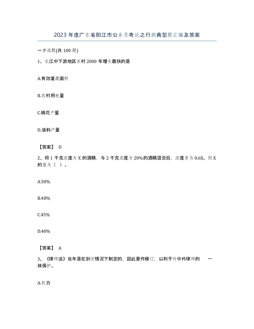 2023年度广东省阳江市公务员考试之行测典型题汇编及答案