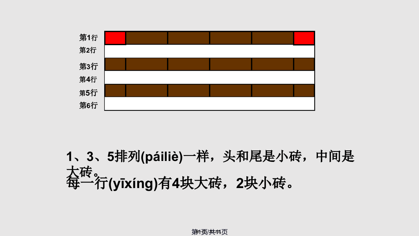 新人教数学一年级下册补墙问题学习教案