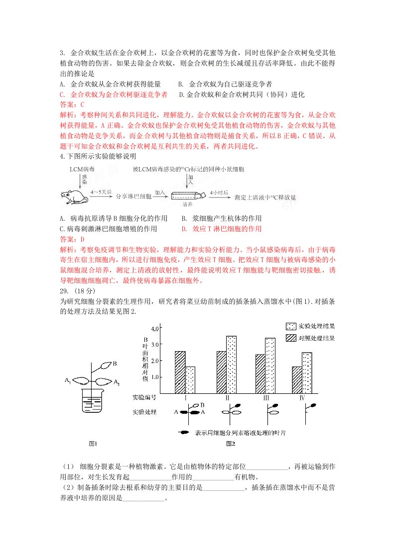 2012年全国各省高考生物选择试题完美解析