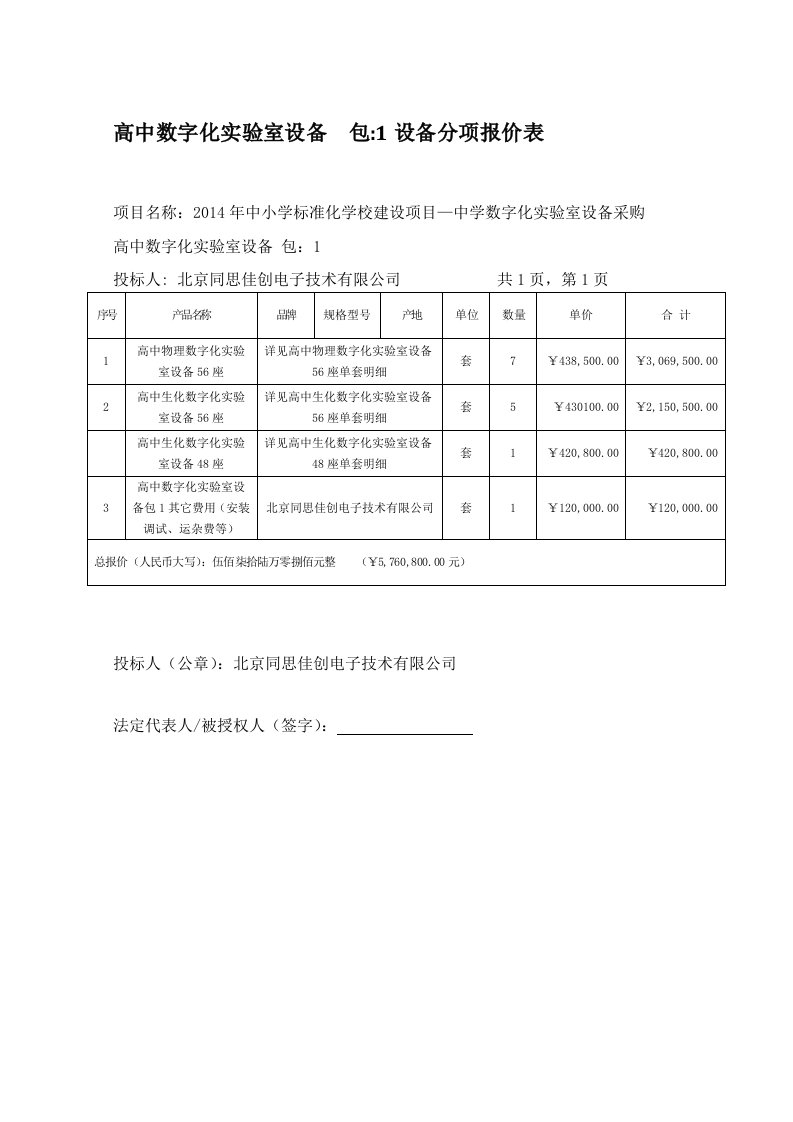 高中数字化实验室设备