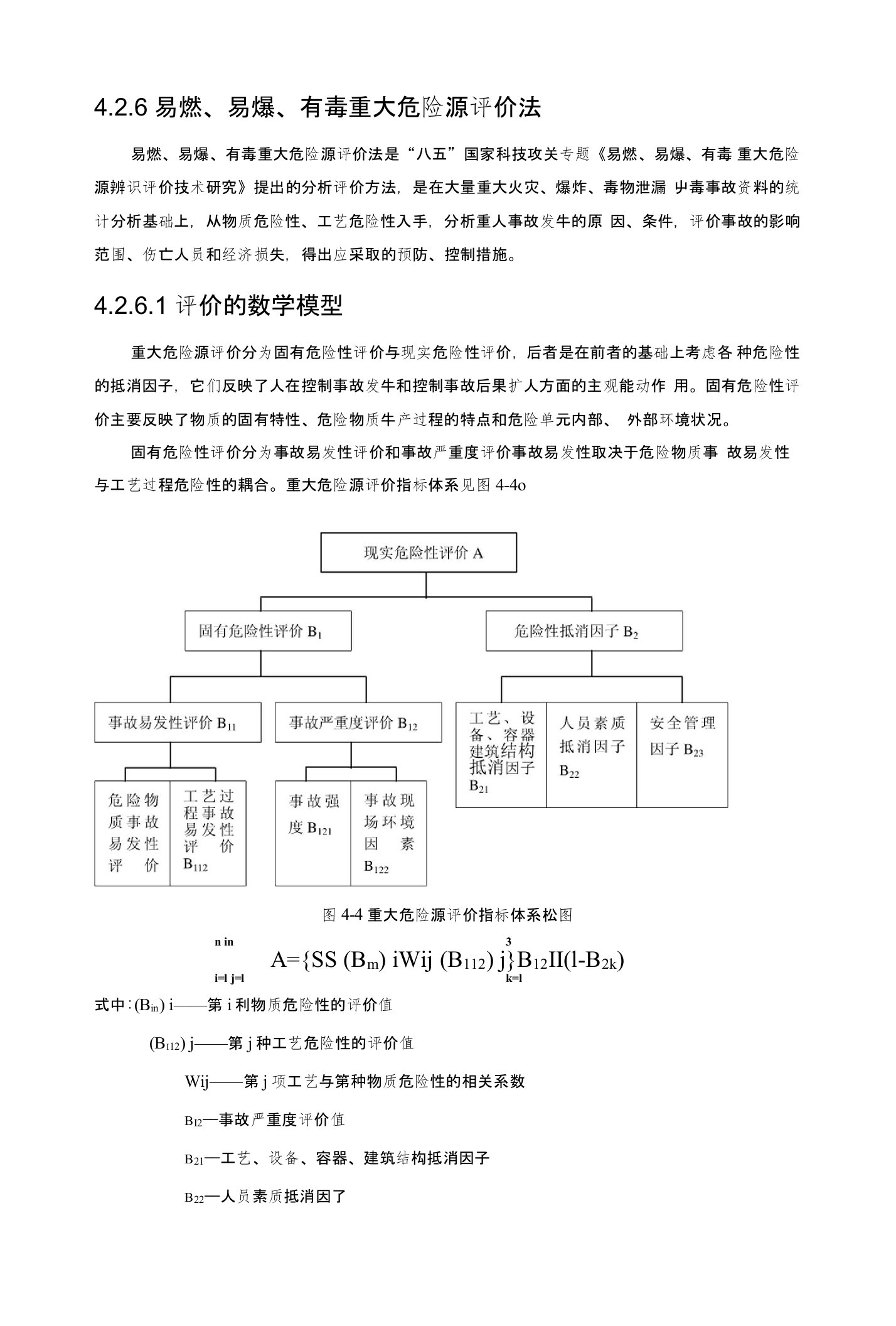 重大危险源分析法实例