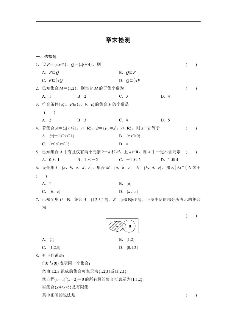 人教B版必修1高中数学配套备课资源精要课件+基础过关训练+检测第一章