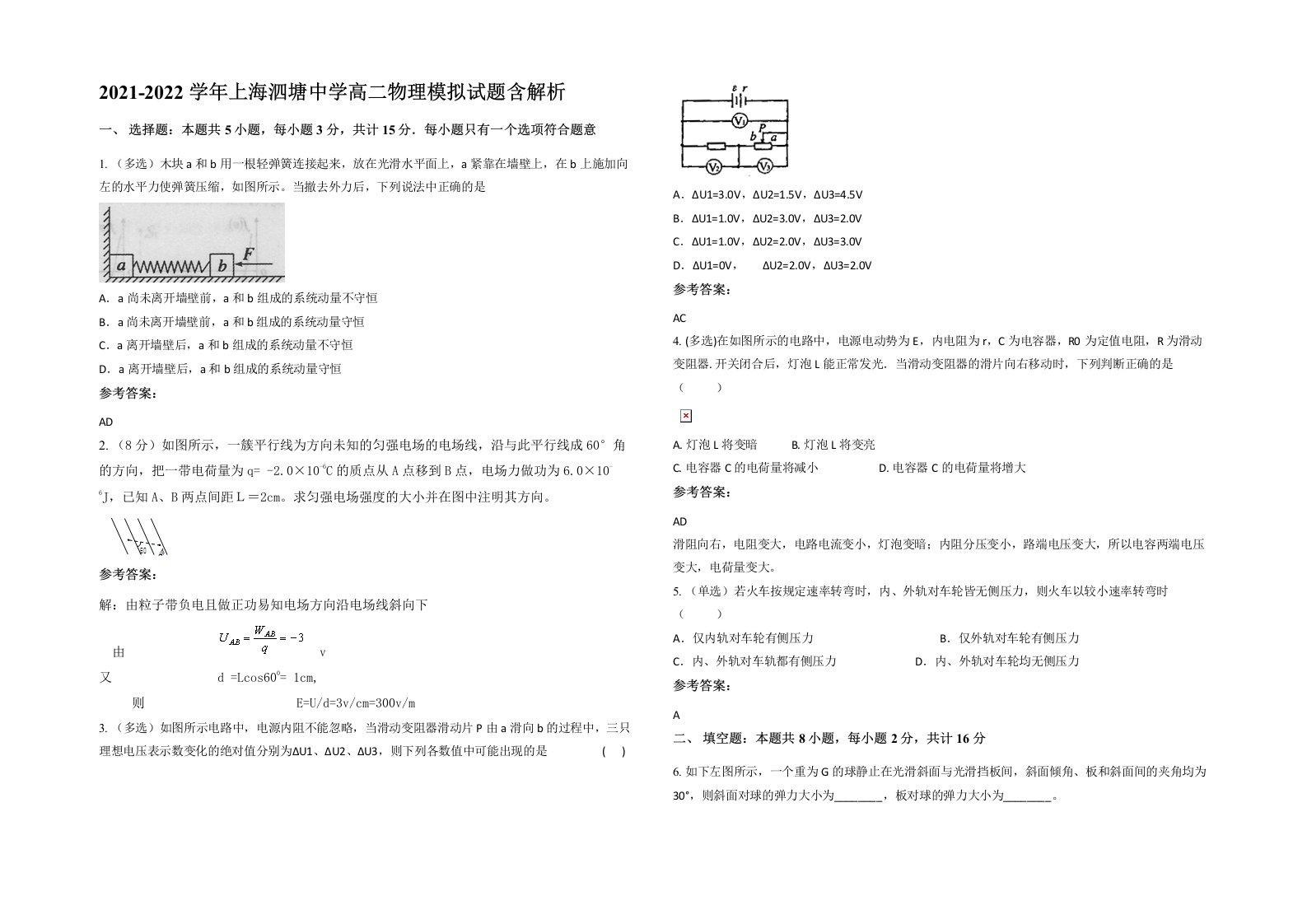 2021-2022学年上海泗塘中学高二物理模拟试题含解析