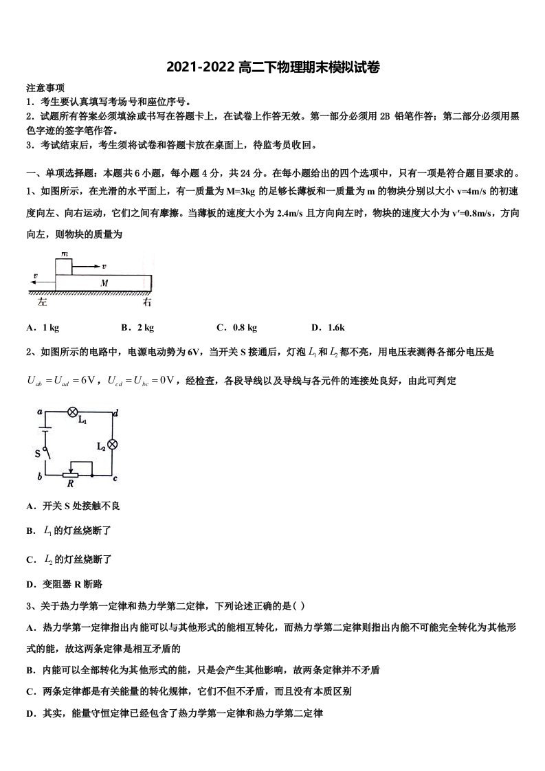 甘肃省金昌市第二中学2022年高二物理第二学期期末达标检测模拟试题含解析