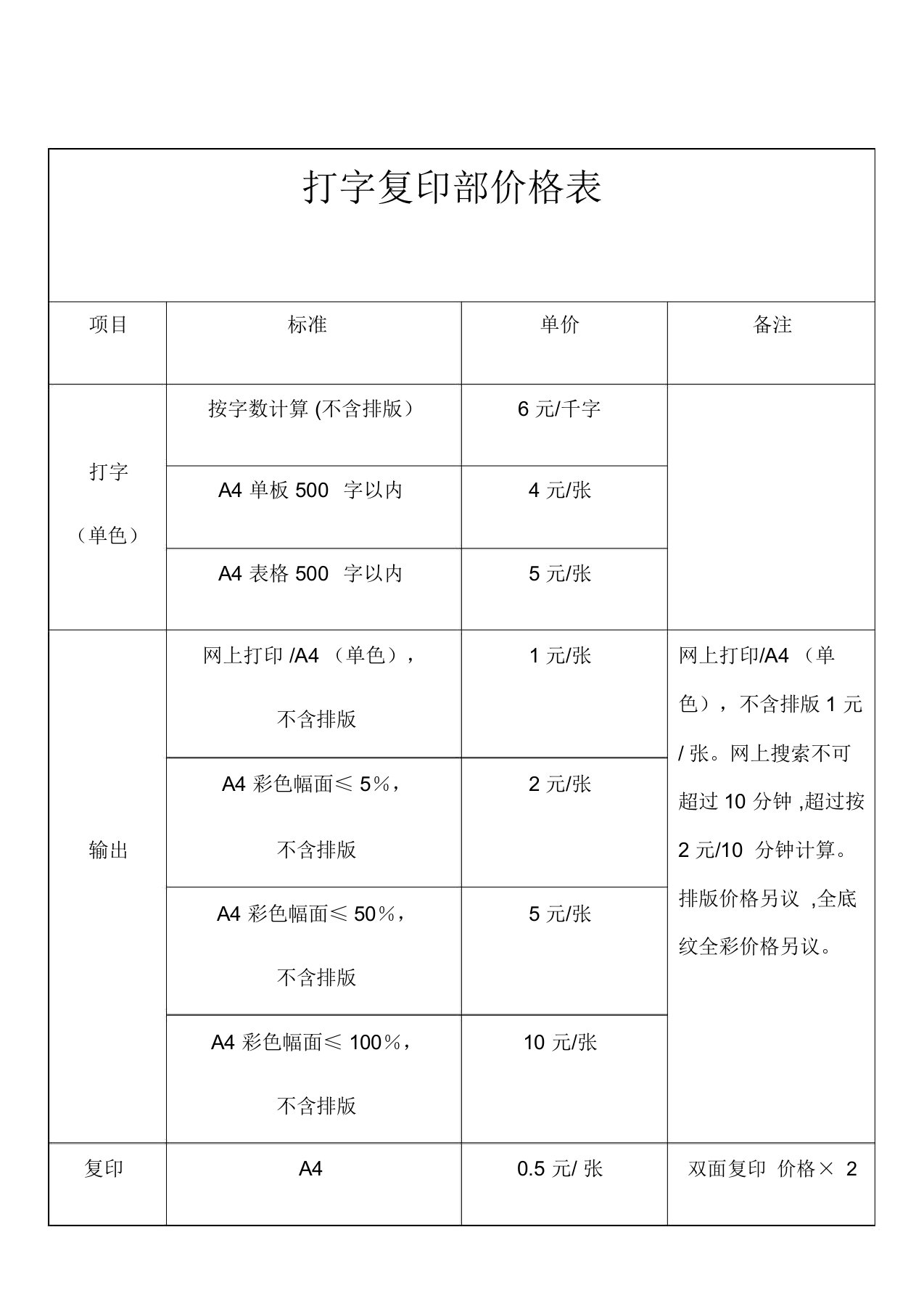 复印打字收费标准