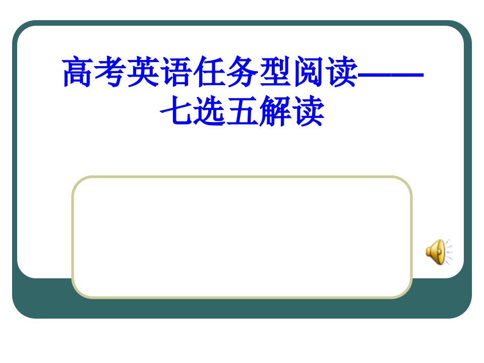 高考英语七选五