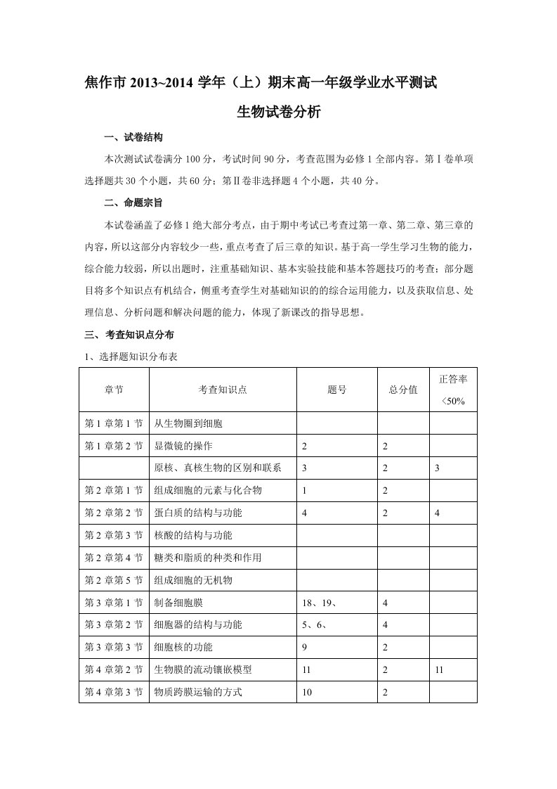 高一生物试卷分析