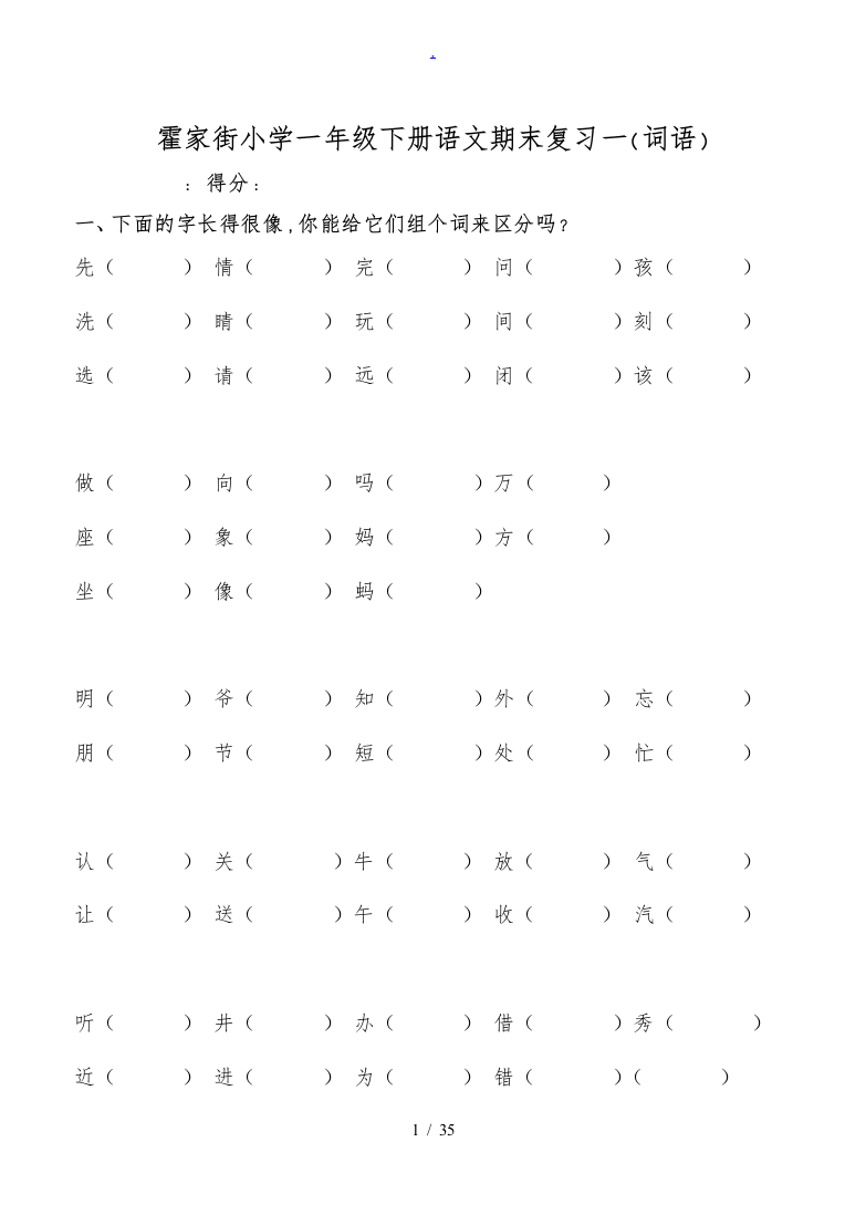 一年级下册语文总复习直接打印版