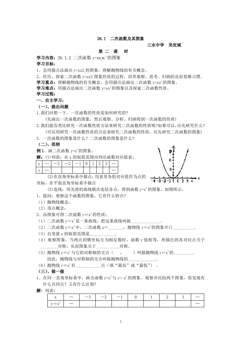 二次函数教案2