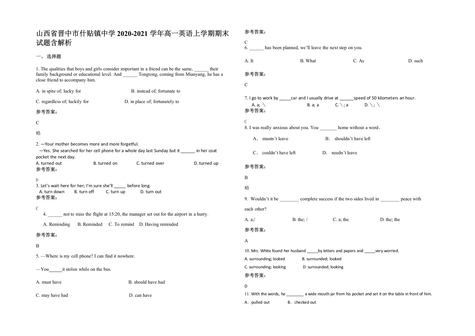 山西省晋中市什贴镇中学2020-2021学年高一英语上学期期末试题含解析