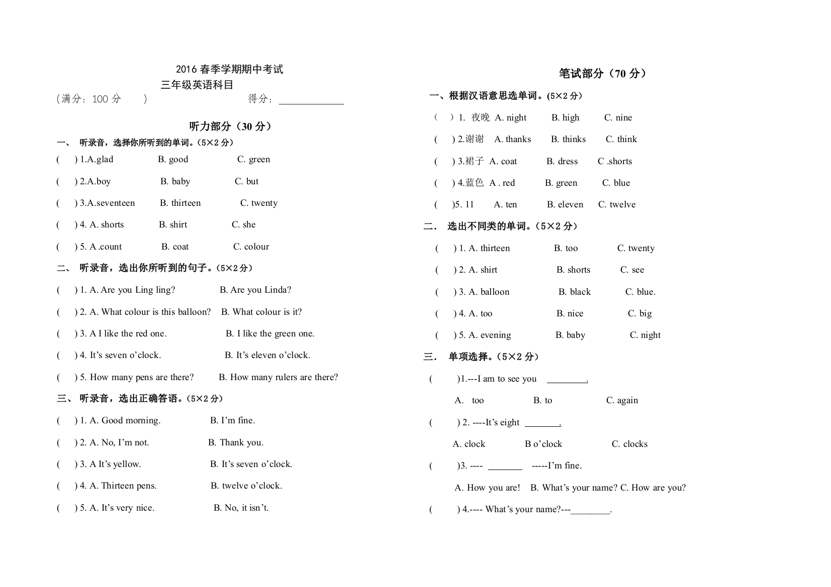 【小学中学教育精选】湘少版三年级下册英语期中试卷