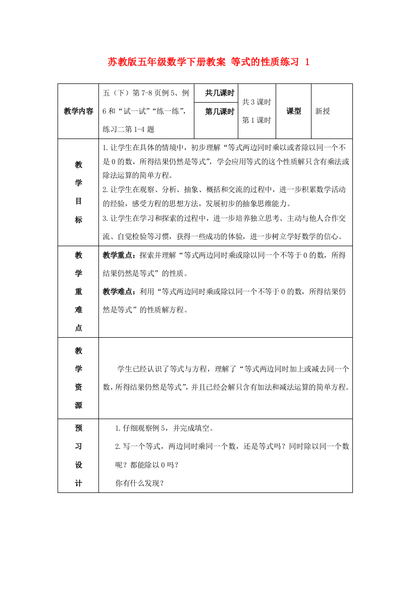 五年级数学下册