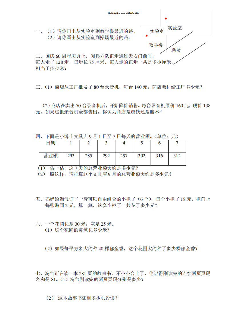 北师大版四年级上册课本易错题