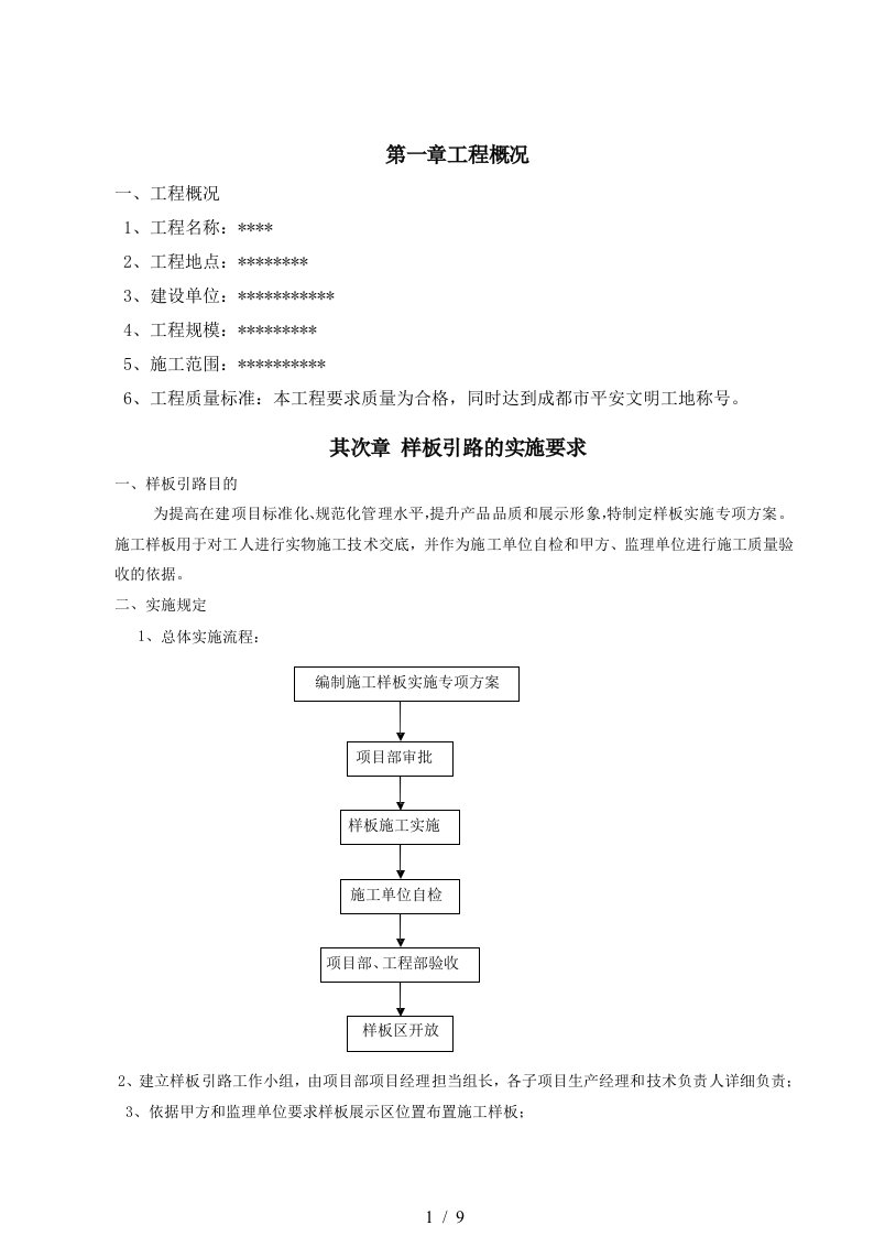 消防工程项目样板施工方案