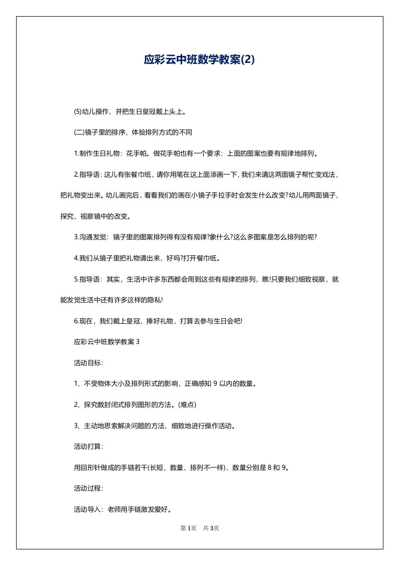 应彩云中班数学教案(2)