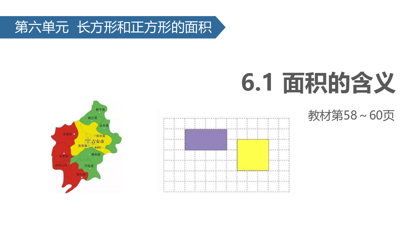 三年级下册数课件-6.1