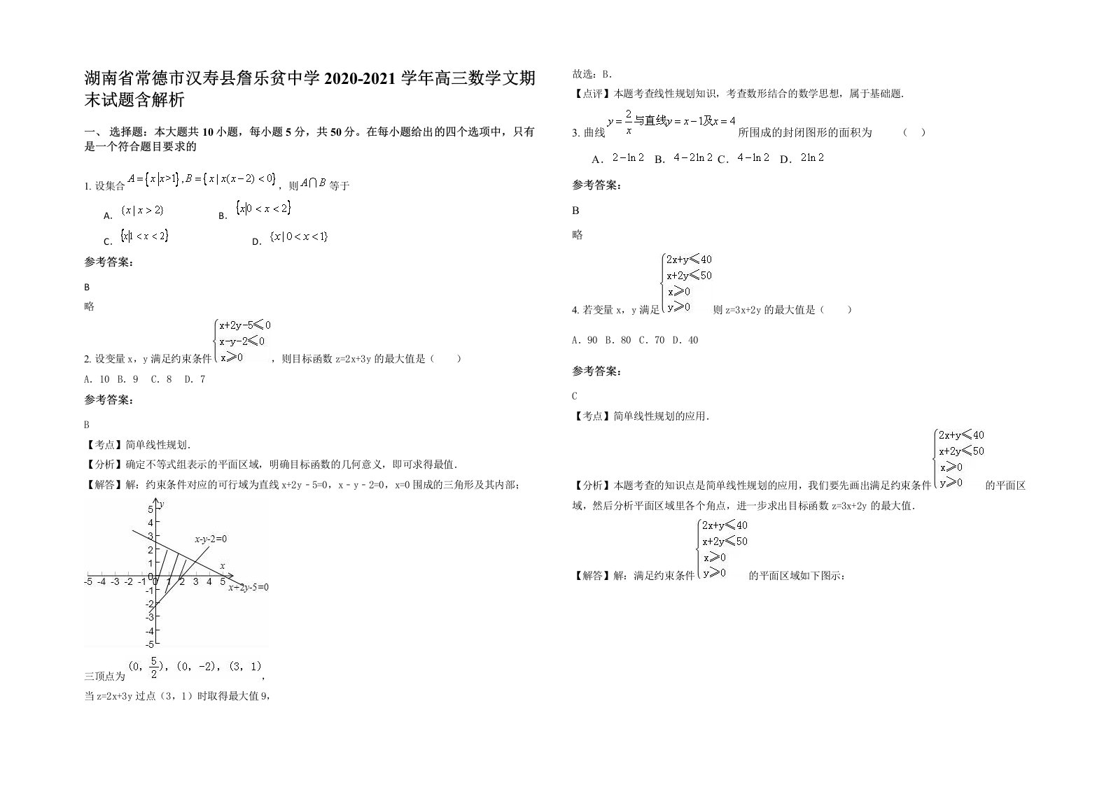 湖南省常德市汉寿县詹乐贫中学2020-2021学年高三数学文期末试题含解析