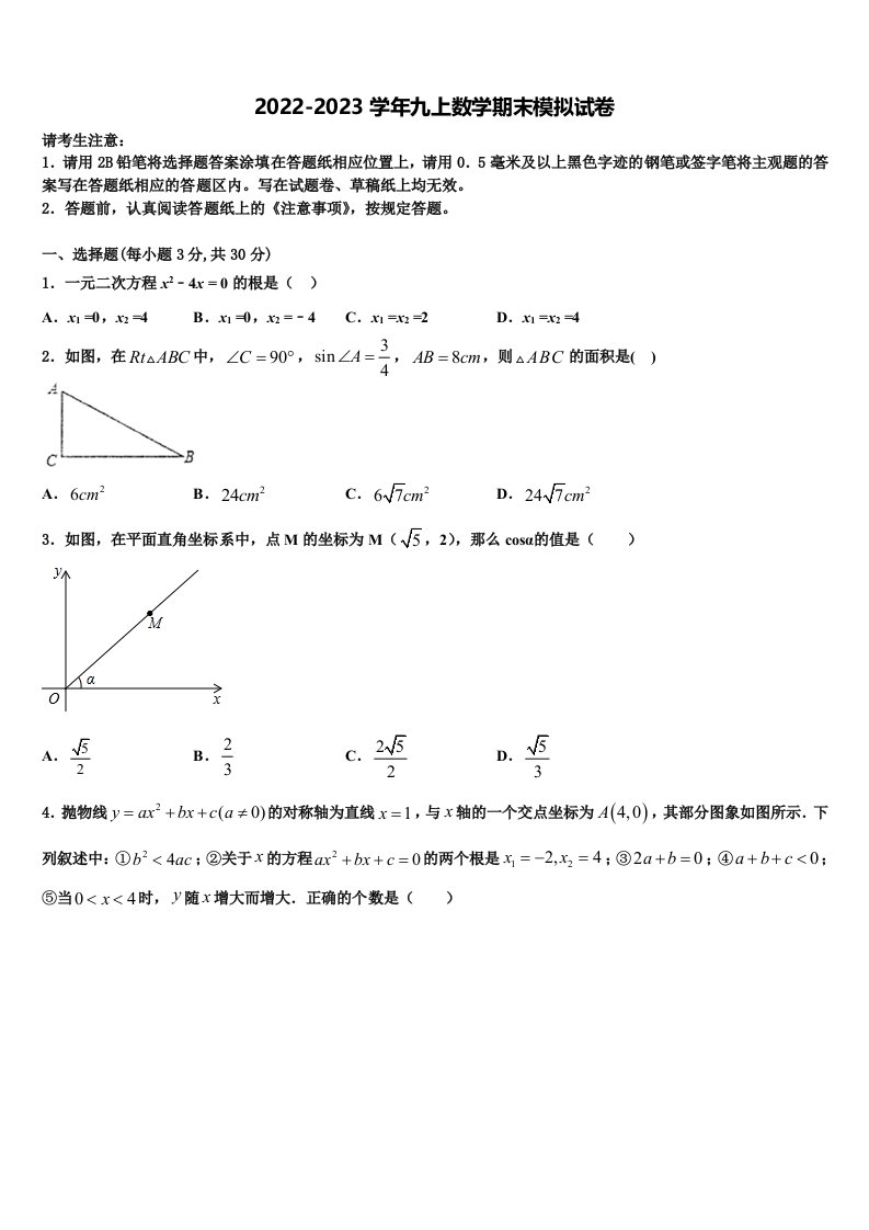 江苏省扬州市邗江区2022-2023学年九年级数学第一学期期末达标测试试题含解析